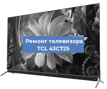 Замена тюнера на телевизоре TCL 43C725 в Нижнем Новгороде
